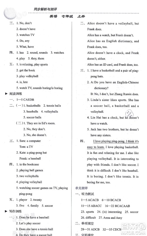 人民教育出版社2021同步解析与测评七年级英语上册人教版答案