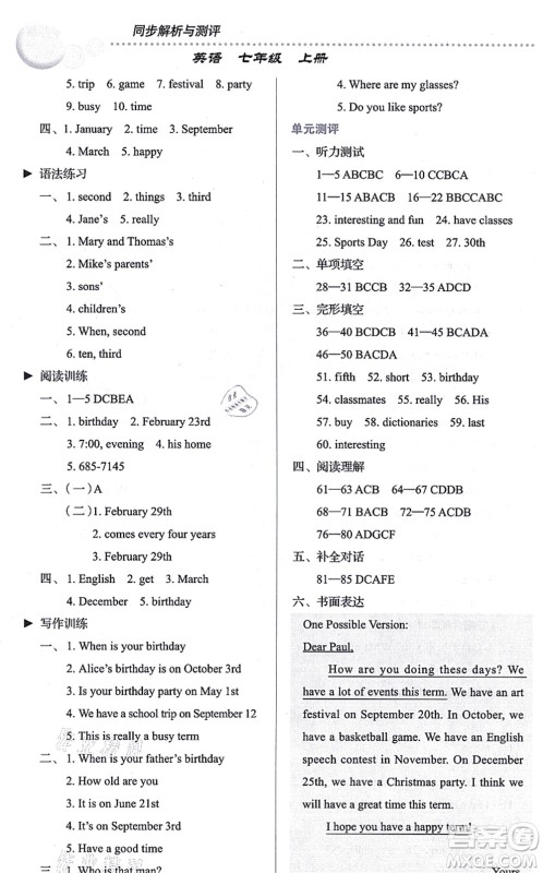 人民教育出版社2021同步解析与测评七年级英语上册人教版答案