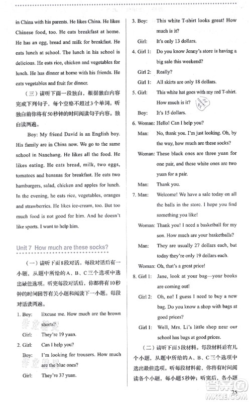 人民教育出版社2021同步解析与测评七年级英语上册人教版答案