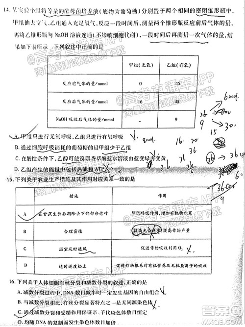 中原名校2021-2022学年上期第一次联考高三生物试题及答案