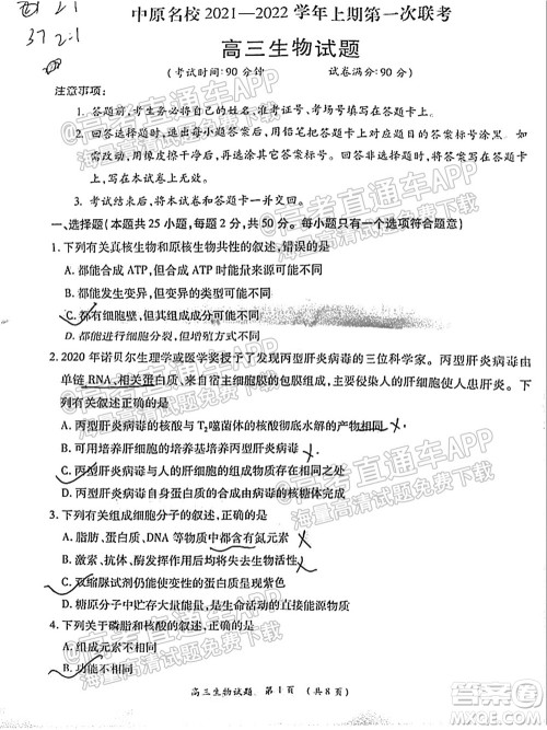 中原名校2021-2022学年上期第一次联考高三生物试题及答案 中原名校2021-2022学年上期第一次联考高三生物试题及答案