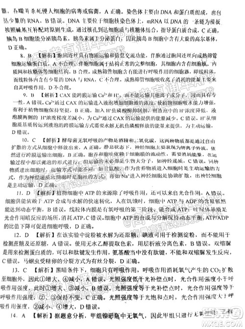 中原名校2021-2022学年上期第一次联考高三生物试题及答案 中原名校2021-2022学年上期第一次联考高三生物试题及答案