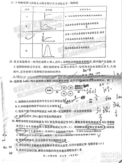 中原名校2021-2022学年上期第一次联考高三生物试题及答案