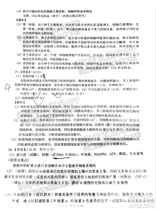 中原名校2021-2022学年上期第一次联考高三生物试题及答案 中原名校2021-2022学年上期第一次联考高三生物试题及答案