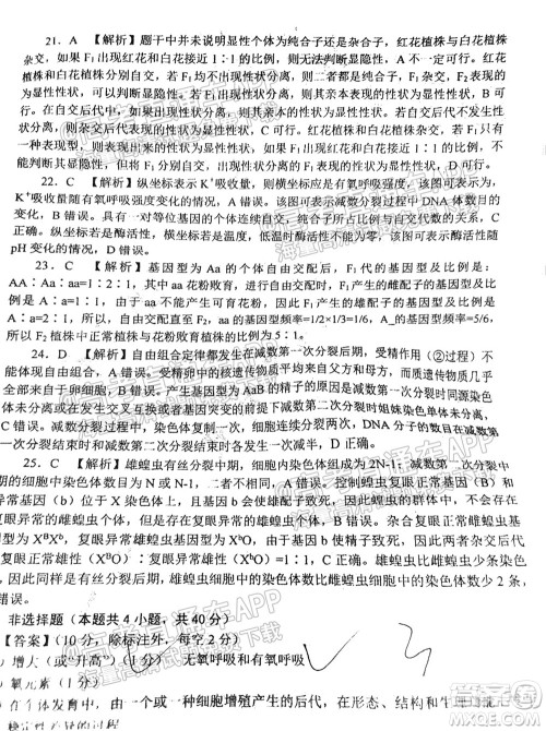 中原名校2021-2022学年上期第一次联考高三生物试题及答案 中原名校2021-2022学年上期第一次联考高三生物试题及答案