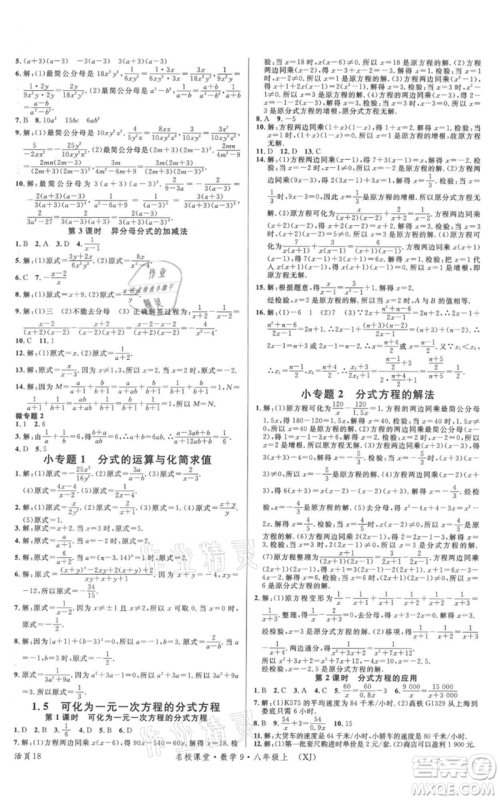 广东经济出版社2021名校课堂八年级上册数学湘教版参考答案 广东经济出版社2021名校课堂八年级上册数学湘教版参考答案