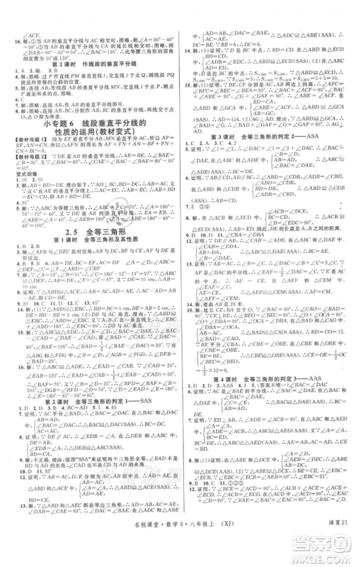 广东经济出版社2021名校课堂八年级上册数学湘教版参考答案 广东经济出版社2021名校课堂八年级上册数学湘教版参考答案