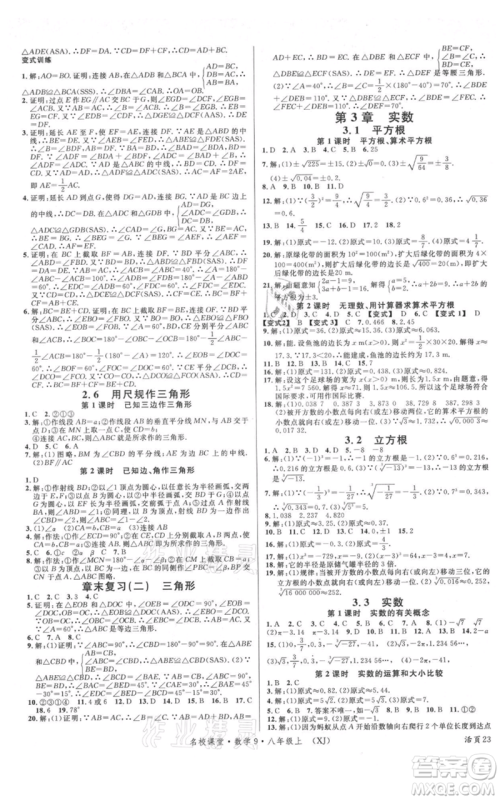 广东经济出版社2021名校课堂八年级上册数学湘教版参考答案 广东经济出版社2021名校课堂八年级上册数学湘教版参考答案