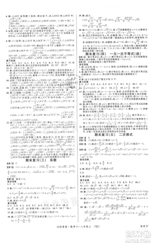 广东经济出版社2021名校课堂八年级上册数学湘教版参考答案 广东经济出版社2021名校课堂八年级上册数学湘教版参考答案