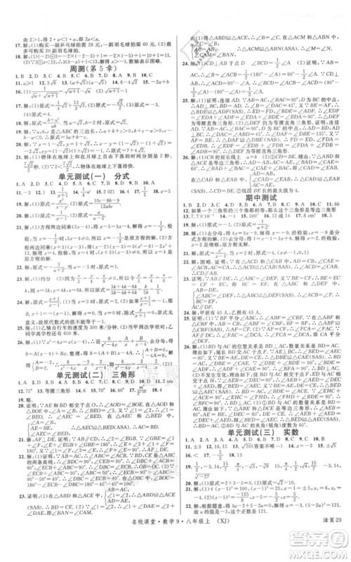 广东经济出版社2021名校课堂八年级上册数学湘教版参考答案 广东经济出版社2021名校课堂八年级上册数学湘教版参考答案