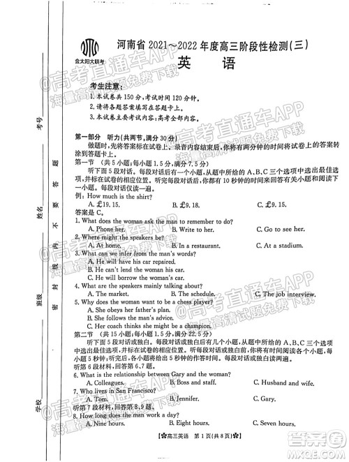 河南省2021-2022年度高三阶段性检测三英语试题及答案