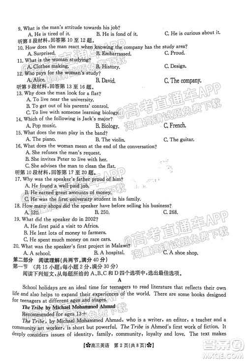 河南省2021-2022年度高三阶段性检测三英语试题及答案