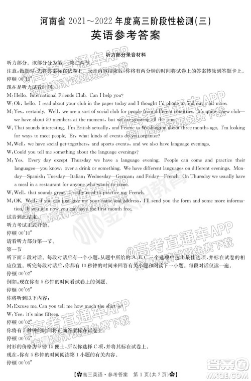 河南省2021-2022年度高三阶段性检测三英语试题及答案 河南省2021-2022年度高三阶段性检测三英语试题及答案