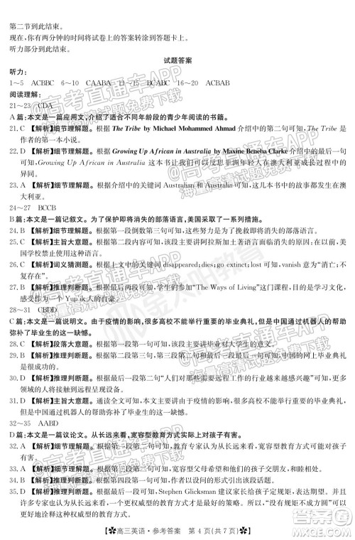 河南省2021-2022年度高三阶段性检测三英语试题及答案