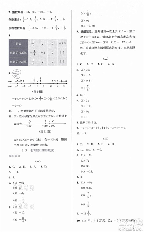 人民教育出版社2021同步解析与测评七年级数学上册人教版答案