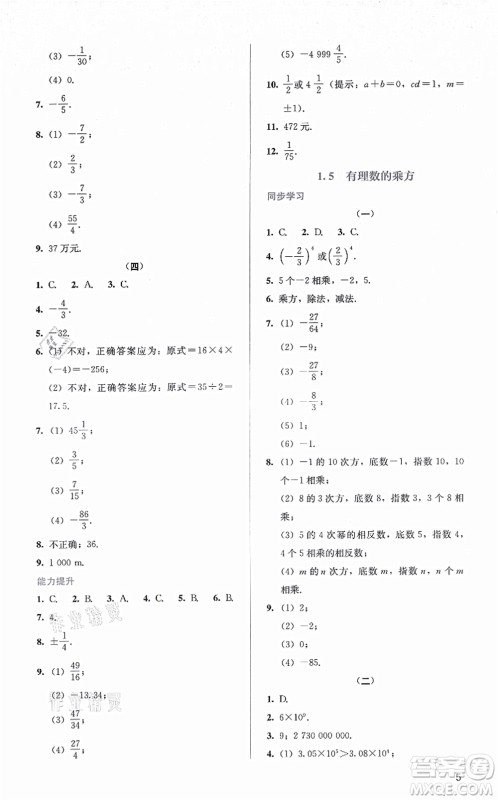 人民教育出版社2021同步解析与测评七年级数学上册人教版答案