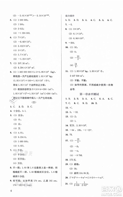 人民教育出版社2021同步解析与测评七年级数学上册人教版答案