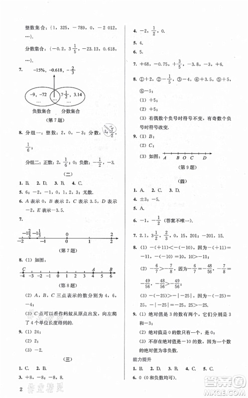 人民教育出版社2021同步解析与测评七年级数学上册人教版答案