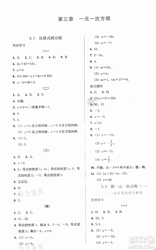 人民教育出版社2021同步解析与测评七年级数学上册人教版答案