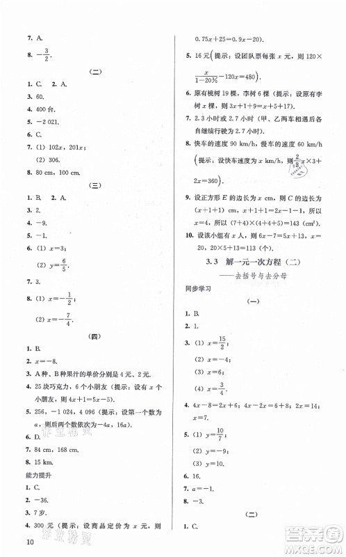 人民教育出版社2021同步解析与测评七年级数学上册人教版答案