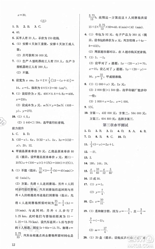 人民教育出版社2021同步解析与测评七年级数学上册人教版答案