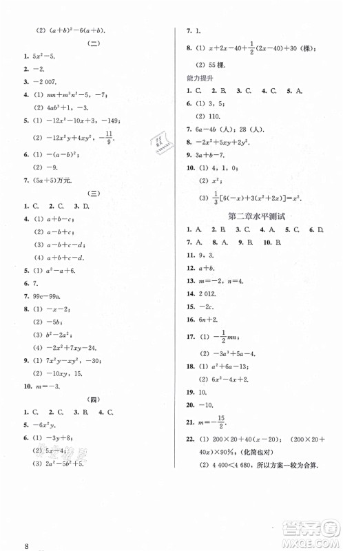 人民教育出版社2021同步解析与测评七年级数学上册人教版答案