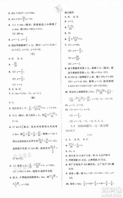 人民教育出版社2021同步解析与测评七年级数学上册人教版答案