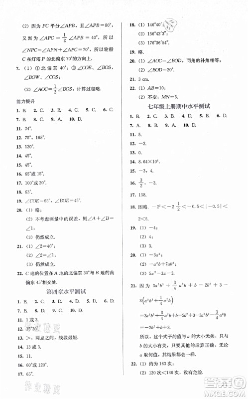 人民教育出版社2021同步解析与测评七年级数学上册人教版答案