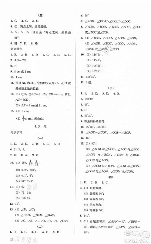 人民教育出版社2021同步解析与测评七年级数学上册人教版答案