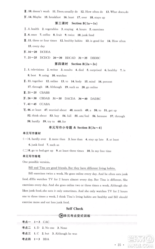 吉林教育出版社2021名校课堂八年级上册英语人教版背记本包头专版参考答案
