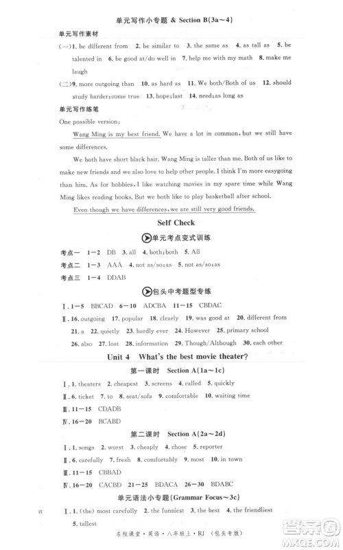 吉林教育出版社2021名校课堂八年级上册英语人教版背记本包头专版参考答案