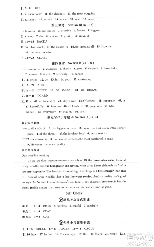 吉林教育出版社2021名校课堂八年级上册英语人教版背记本包头专版参考答案
