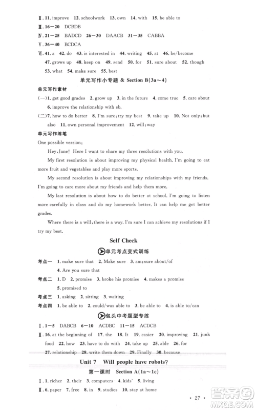 吉林教育出版社2021名校课堂八年级上册英语人教版背记本包头专版参考答案