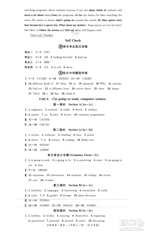吉林教育出版社2021名校课堂八年级上册英语人教版背记本包头专版参考答案