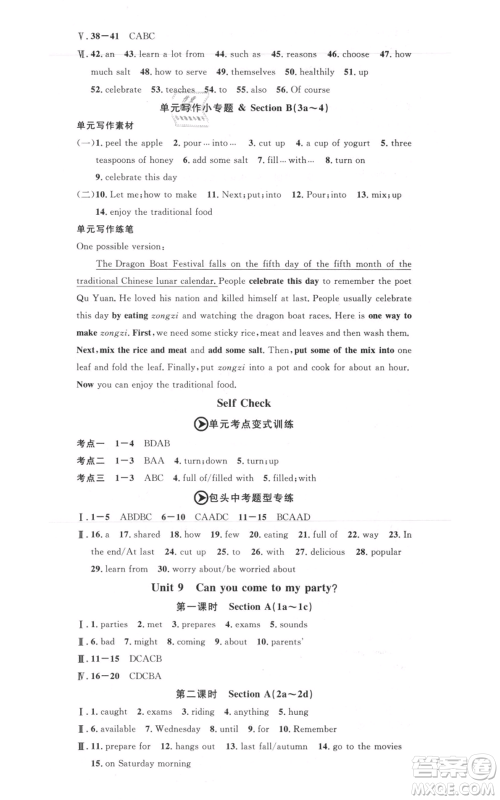 吉林教育出版社2021名校课堂八年级上册英语人教版背记本包头专版参考答案