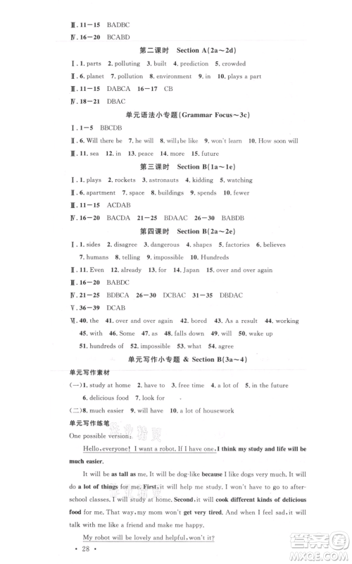 吉林教育出版社2021名校课堂八年级上册英语人教版背记本包头专版参考答案