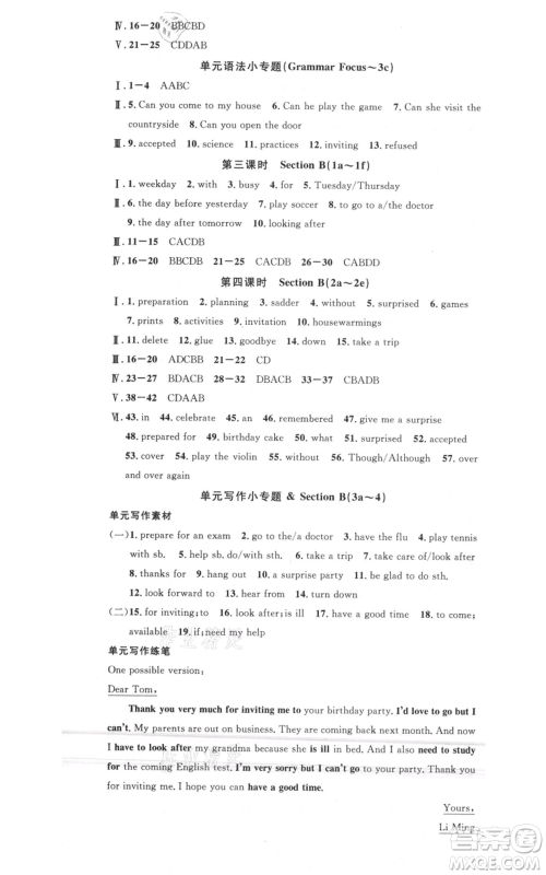 吉林教育出版社2021名校课堂八年级上册英语人教版背记本包头专版参考答案