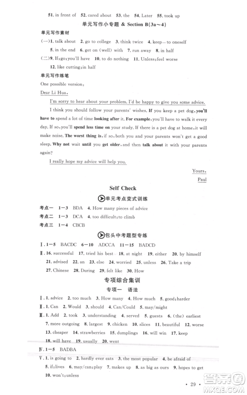 吉林教育出版社2021名校课堂八年级上册英语人教版背记本包头专版参考答案
