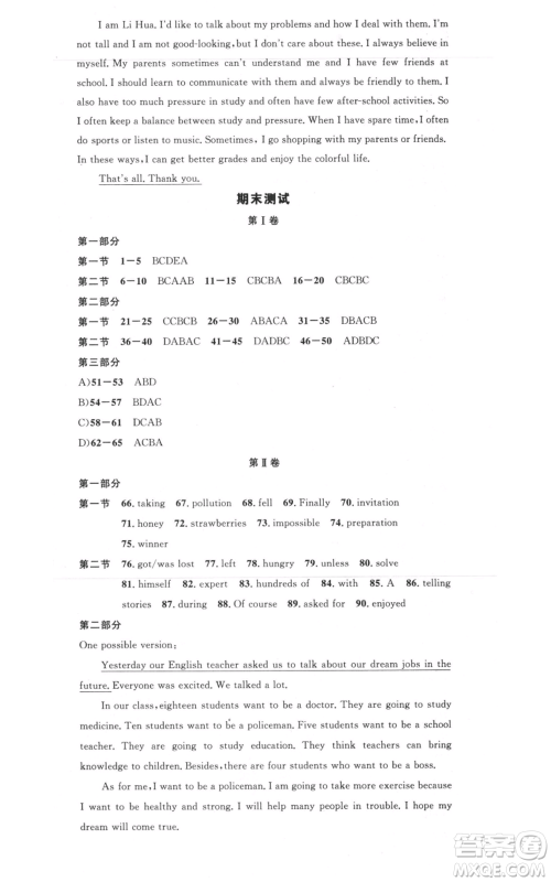 吉林教育出版社2021名校课堂八年级上册英语人教版背记本包头专版参考答案