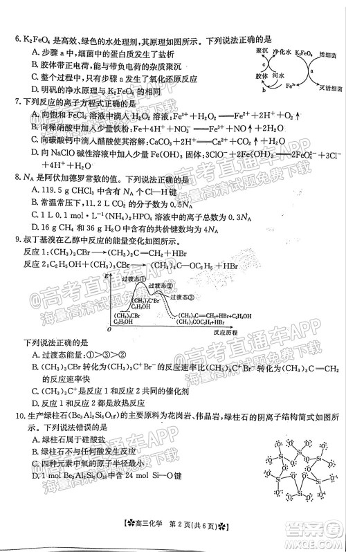 河南省2021-2022年度高三阶段性检测三化学试题及答案