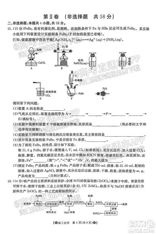 河南省2021-2022年度高三阶段性检测三化学试题及答案 河南省2021-2022年度高三阶段性检测三化学试题及答案