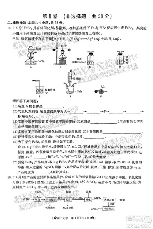 河南省2021-2022年度高三阶段性检测三化学试题及答案