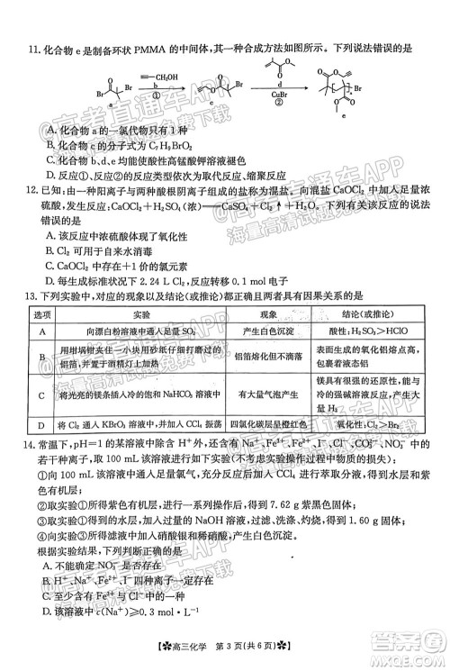 河南省2021-2022年度高三阶段性检测三化学试题及答案