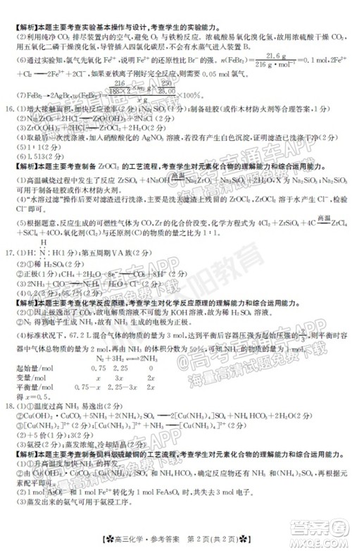 河南省2021-2022年度高三阶段性检测三化学试题及答案