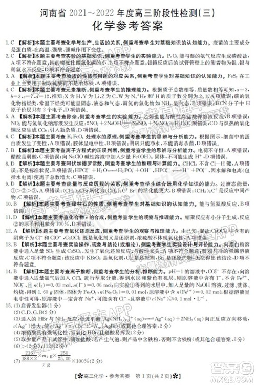 河南省2021-2022年度高三阶段性检测三化学试题及答案 河南省2021-2022年度高三阶段性检测三化学试题及答案