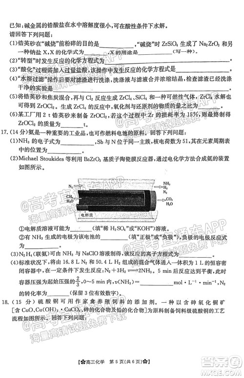 河南省2021-2022年度高三阶段性检测三化学试题及答案