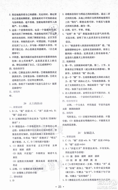 人民教育出版社2021同步解析与测评七年级语文上册人教版答案