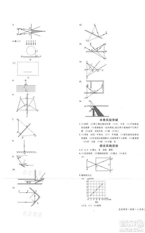 安徽师范大学出版社2021名校课堂八年级上册物理苏科版陕西专版参考答案