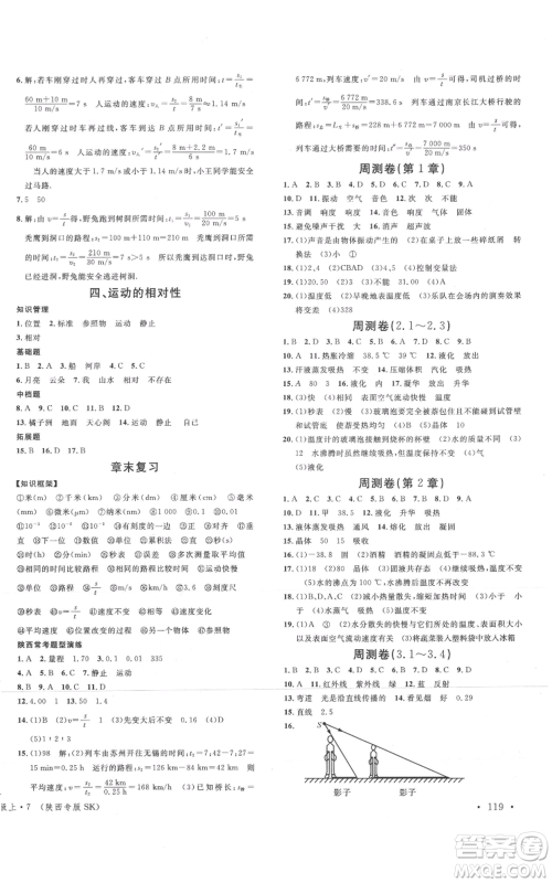 安徽师范大学出版社2021名校课堂八年级上册物理苏科版陕西专版参考答案