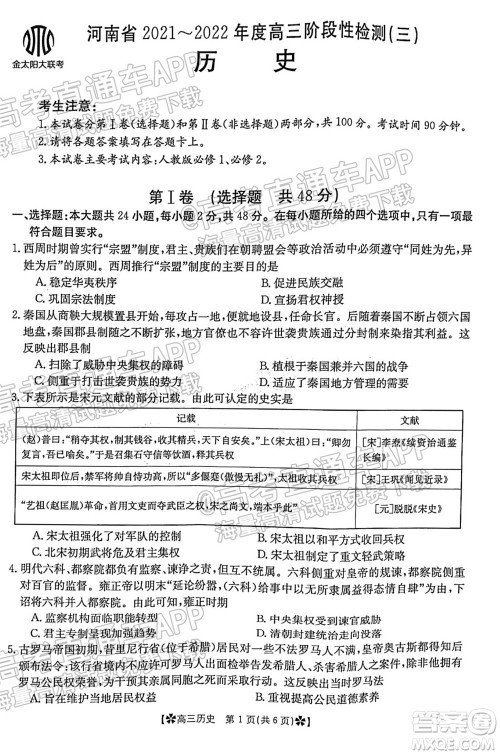 河南省2021-2022年度高三阶段性检测三历史试题及答案 河南省2021-2022年度高三阶段性检测三历史试题及答案